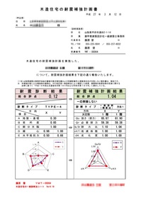 耐震補強計画150312_v418.jpg