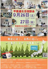 ★甲斐適生活相談会2015秋チラシ-001.jpg